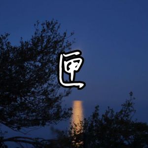 免费看一级黄色片
